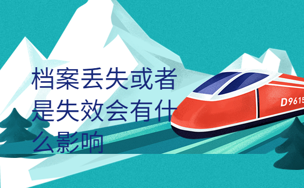 毕业后离职档案在哪里找，注意仅一篇文章就能详细了解！