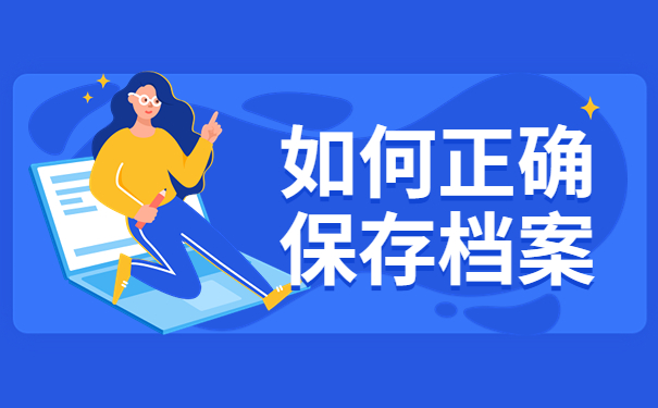 毕业档案回生源地有什么影响？