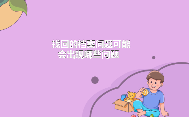 江财毕业生档案去向查询方法免费分享啦！