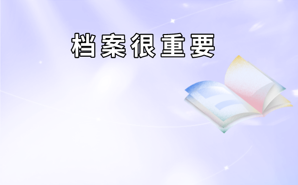 福泉市个人档案存放在哪里？可以存放在自己手里吗？