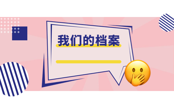 自考大专档案在自己手里怎么办？别慌！我来教你最简单的存放办法！