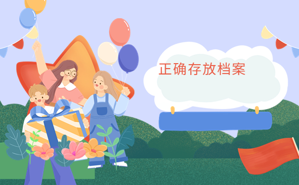 舞钢市个人档案存放单位，三分钟学会处理方法！