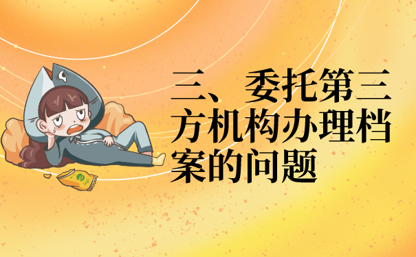 荆州市人才市场档案托管流程是怎样的？看完你就知道啦！