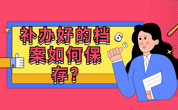 辽宁工业大学补档案怎么补？我来教我们正确处理方式方法！