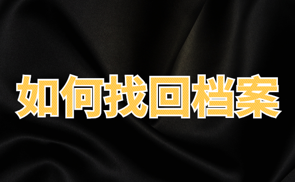 锦州市毕业生档案所在位置应该如何查询？