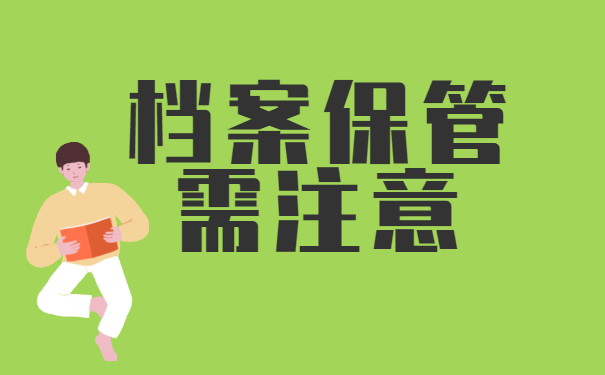 天津大专生毕业后档案在哪里比较合适？