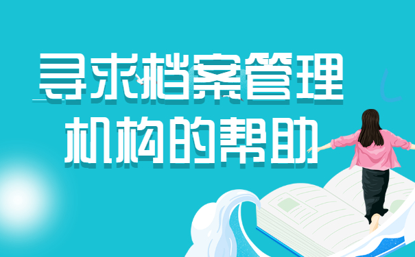 如何查自己的个人档案在哪里？档案查询注意事项！