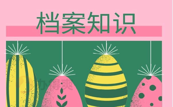 自考本科档案拆封了怎么办？失效了，赶紧