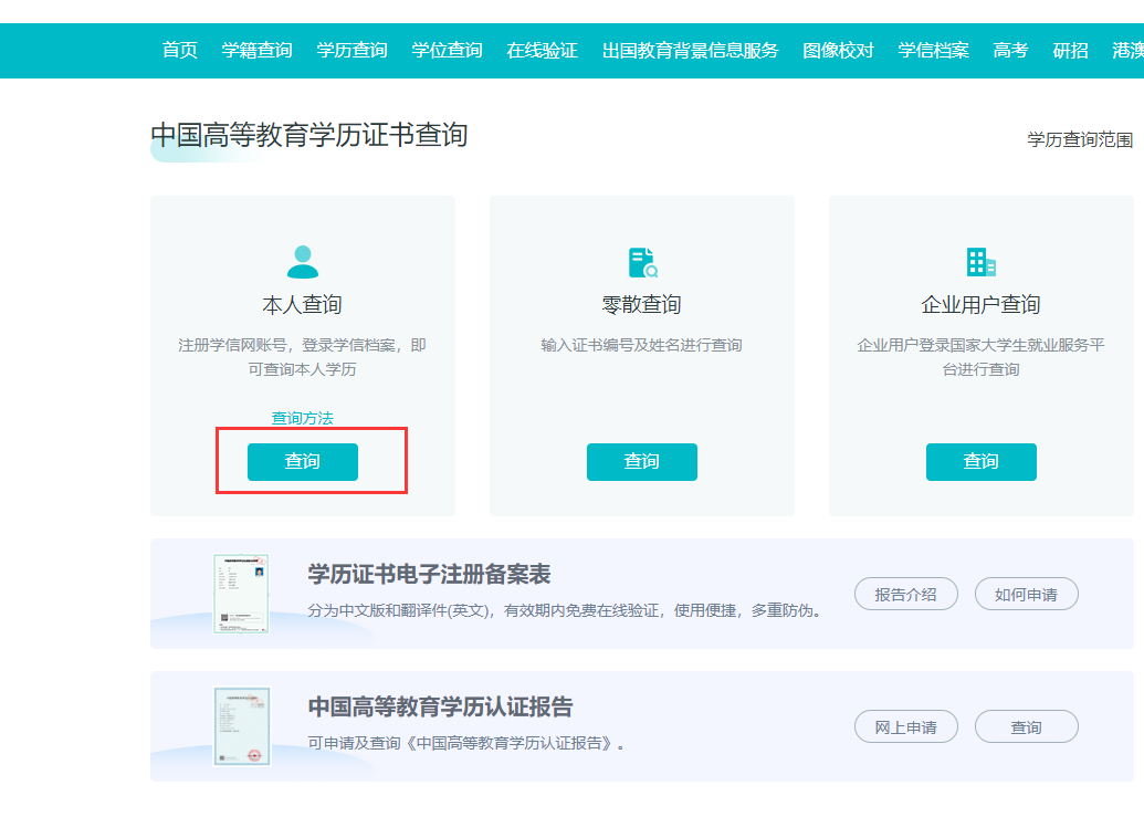 中专毕业证查询入口官网,在线查询编号平台