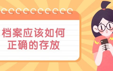 常德市人才交流中心档案存放流程要点