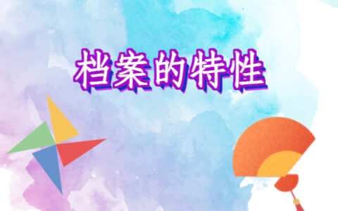 档案一直在手上能考公务员吗？这篇文章教会您!