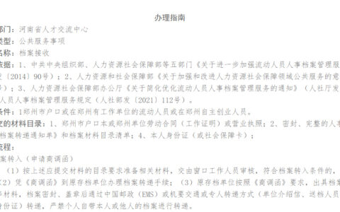 河南省人才交流中心档案管理官网网址,怎么存档?