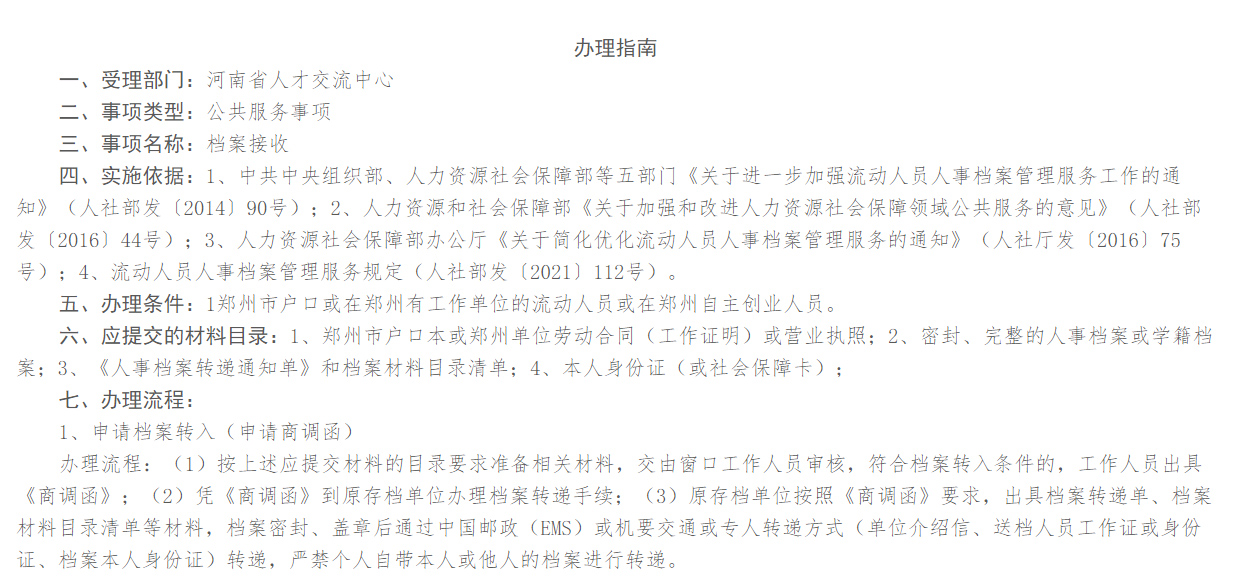 河南省人才交流中心档案管理官网网址,怎么存档?